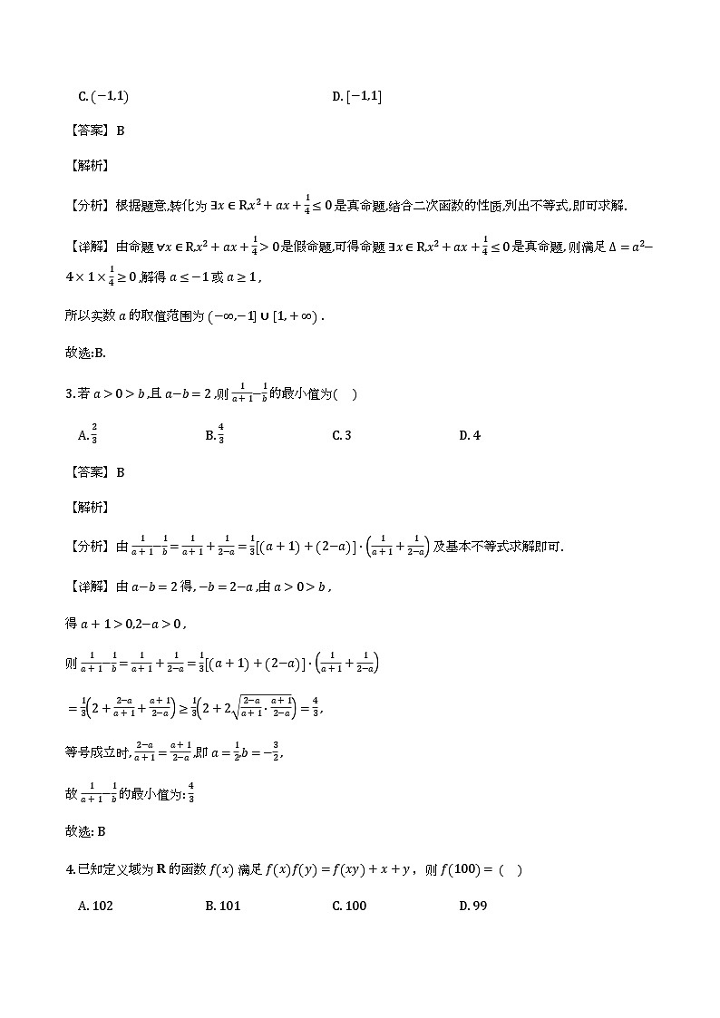 陕西省渭南市2025-2026学年上学期高一期末质量评估数学试题（含解析）第2页