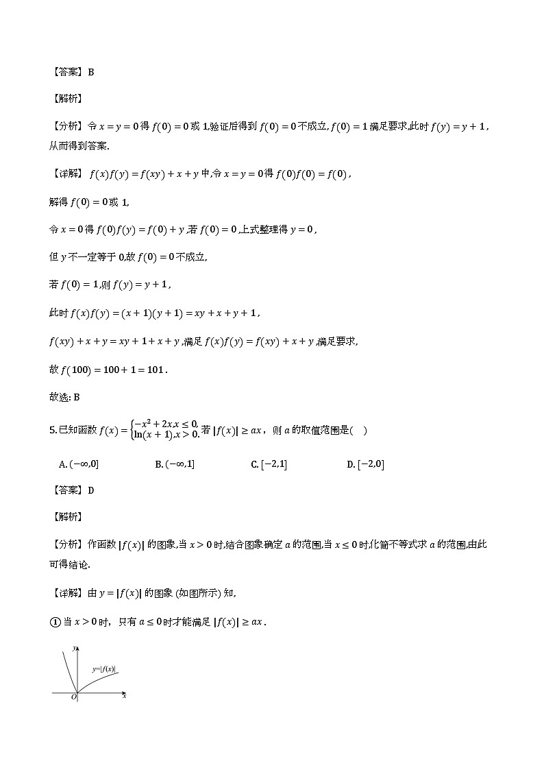 陕西省渭南市2025-2026学年上学期高一期末质量评估数学试题（含解析）第3页