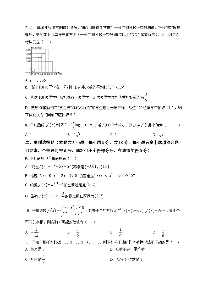 陕西省渭南市2025-2026学年上学期高一期末质量评估数学试题第2页