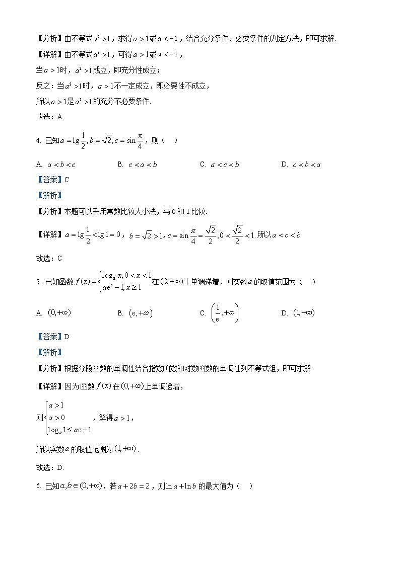 精品解析：浙江衢州市2025-2026学年第一学期教学质量检测高一数学试题（解析版）第2页