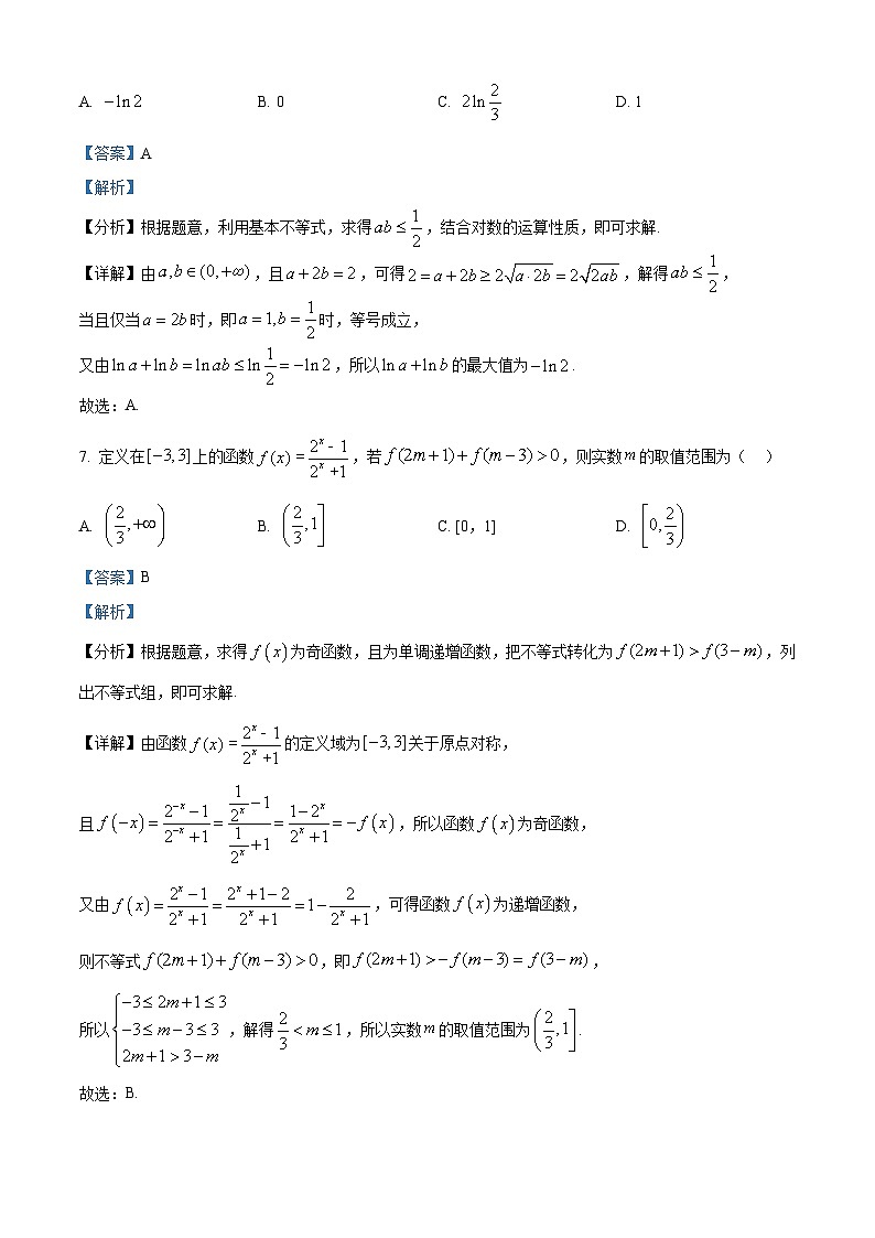 精品解析：浙江衢州市2025-2026学年第一学期教学质量检测高一数学试题（解析版）第3页