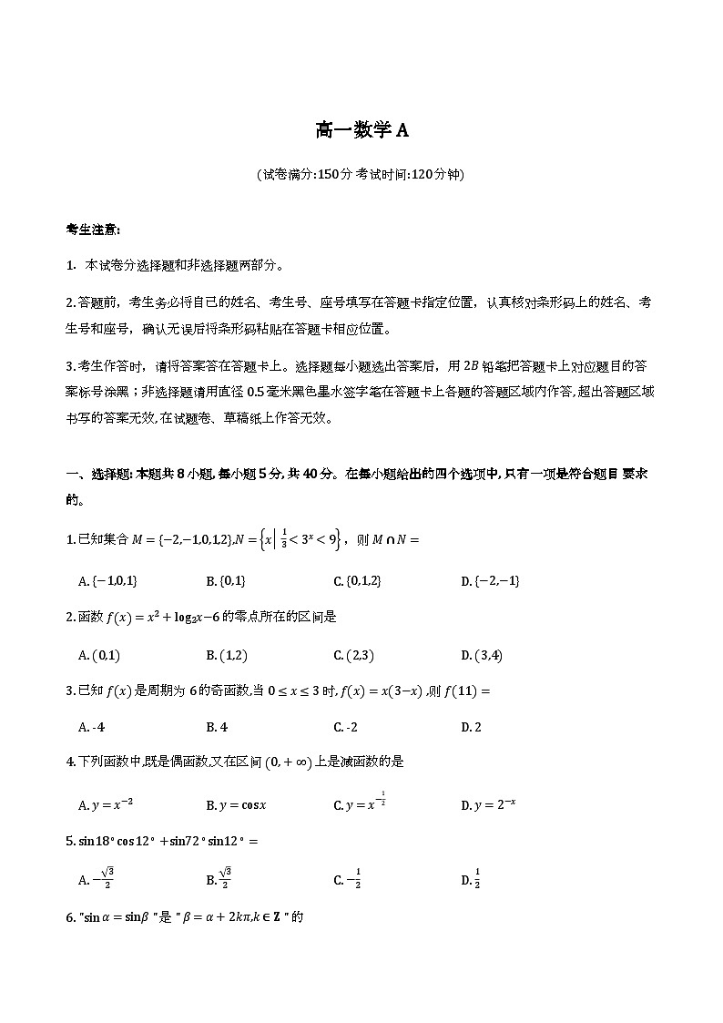 安徽省皖江名校联盟2025-2026学年上学期高一期末数学试卷及解析第1页