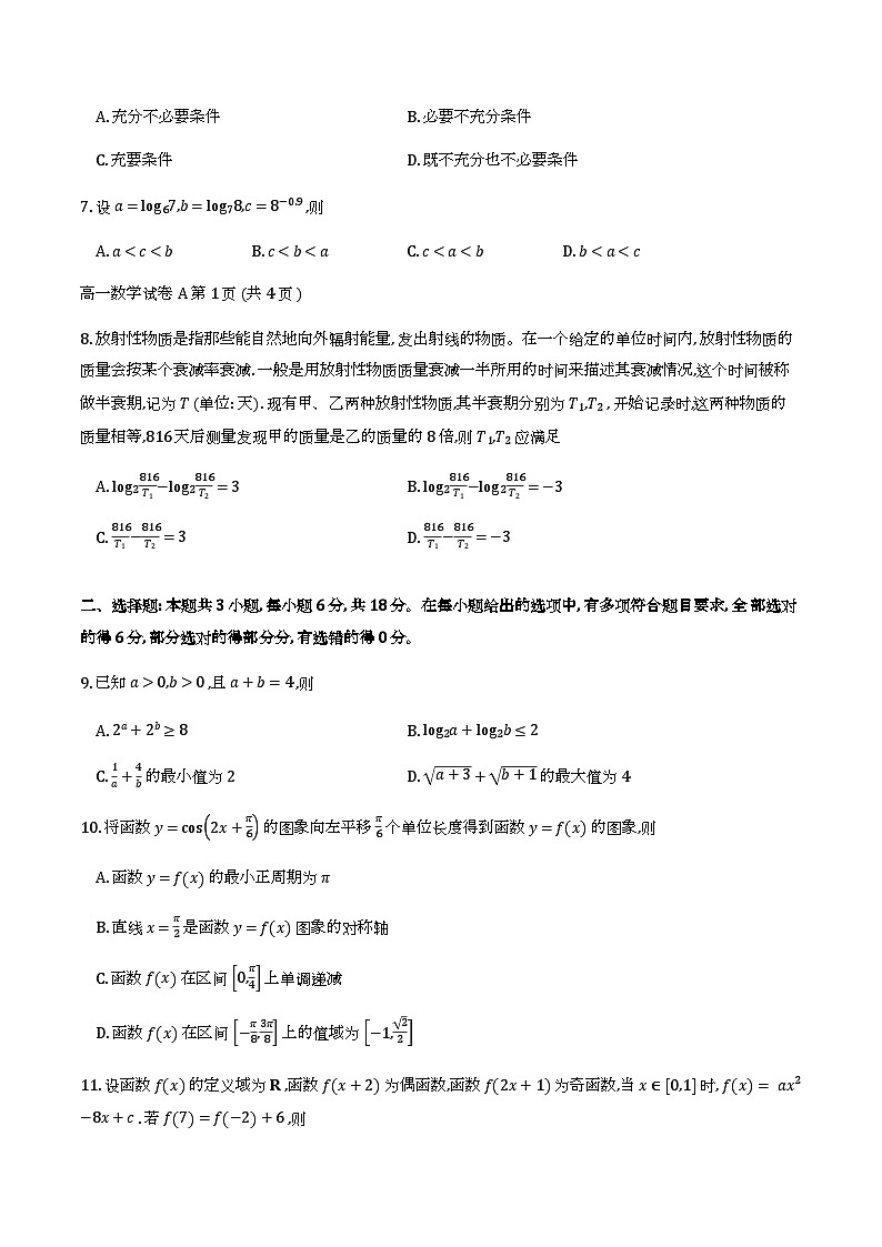 安徽省皖江名校联盟2025-2026学年上学期高一期末数学试卷及解析第2页