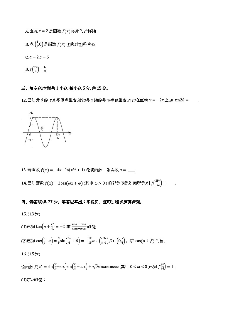 安徽省皖江名校联盟2025-2026学年上学期高一期末数学试卷及解析第3页