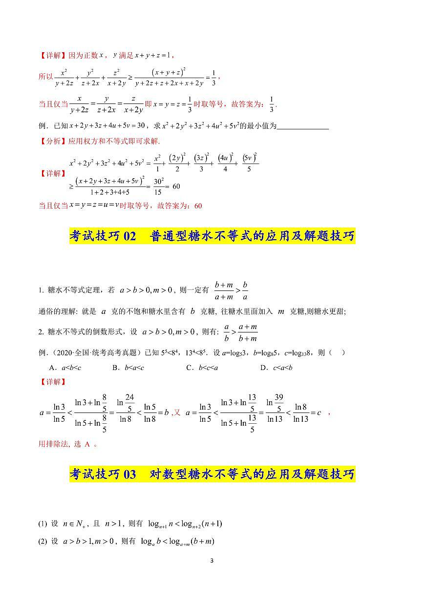 高考数学考试技巧篇知识清单（核心知识背记手册）（共34页）第3页