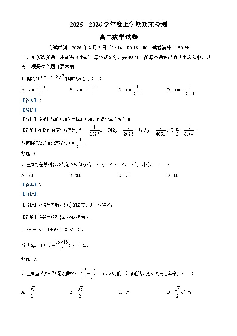 精品解析：湖北省武昌实验中学2025-2026学年度上学期期末检测高二数学试题（解析版）第1页