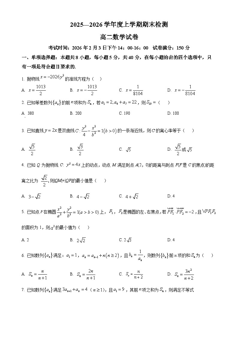 精品解析：湖北省武昌实验中学2025-2026学年度上学期期末检测高二数学试题（原卷版）第1页