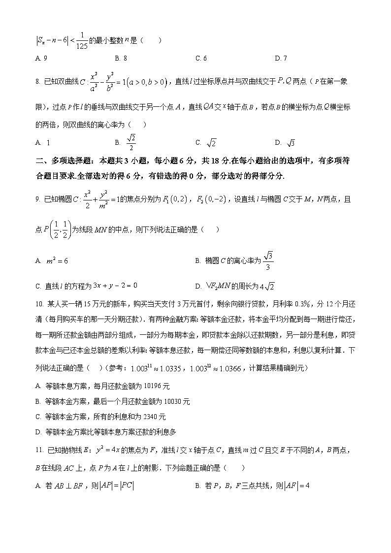 精品解析：湖北省武昌实验中学2025-2026学年度上学期期末检测高二数学试题（原卷版）第2页