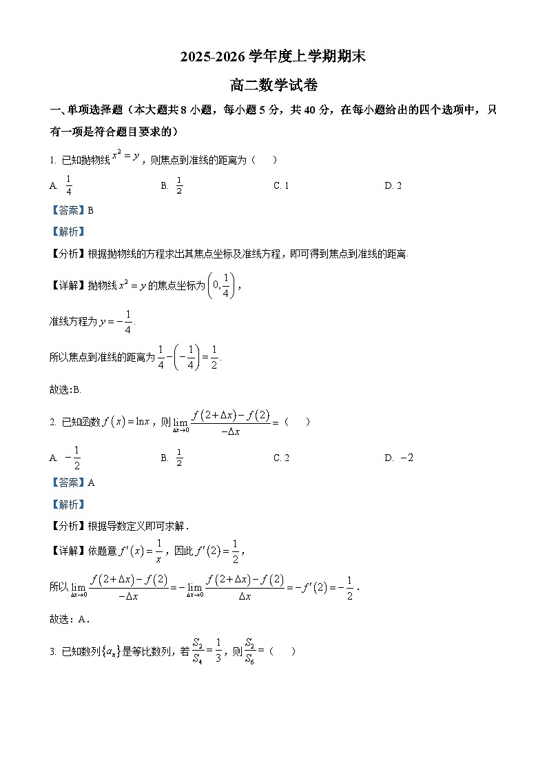 精品解析：湖北省武汉市六所重点中学2025-2026学年高二上学期期末数学试题（解析版）第1页