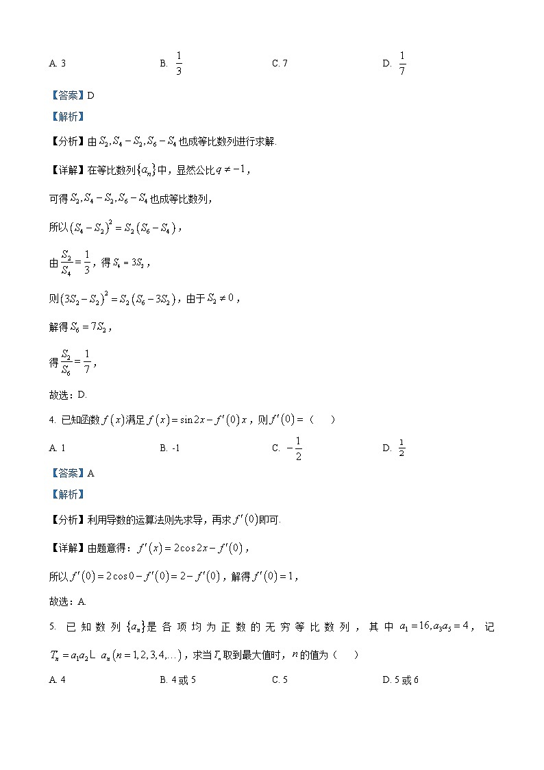 精品解析：湖北省武汉市六所重点中学2025-2026学年高二上学期期末数学试题（解析版）第2页