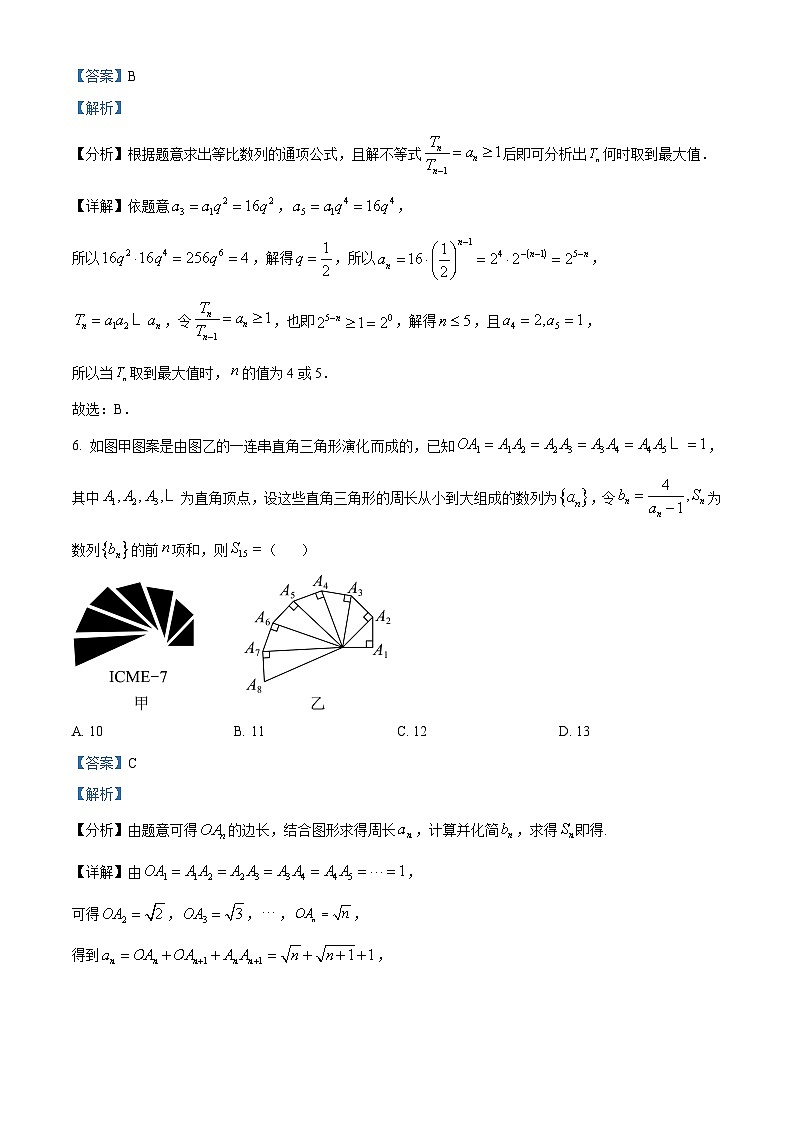 精品解析：湖北省武汉市六所重点中学2025-2026学年高二上学期期末数学试题（解析版）第3页