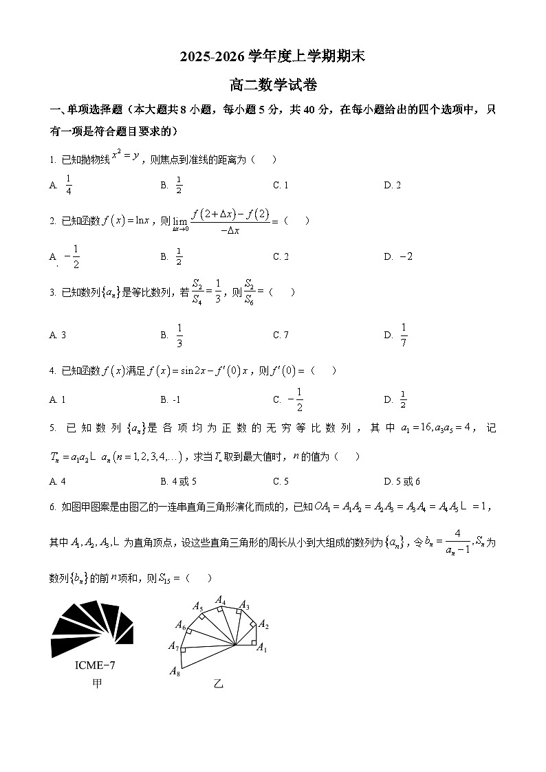 精品解析：湖北省武汉市六所重点中学2025-2026学年高二上学期期末数学试题（原卷版）第1页