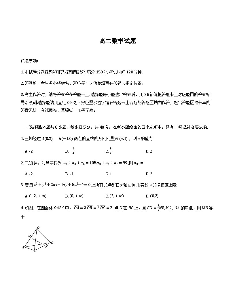 山东省菏泽市2025-2026学年高二上学期期末考试数学试题及参考答案第1页