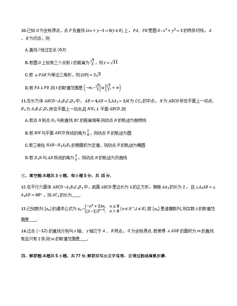 山东省菏泽市2025-2026学年高二上学期期末考试数学试题及参考答案第3页