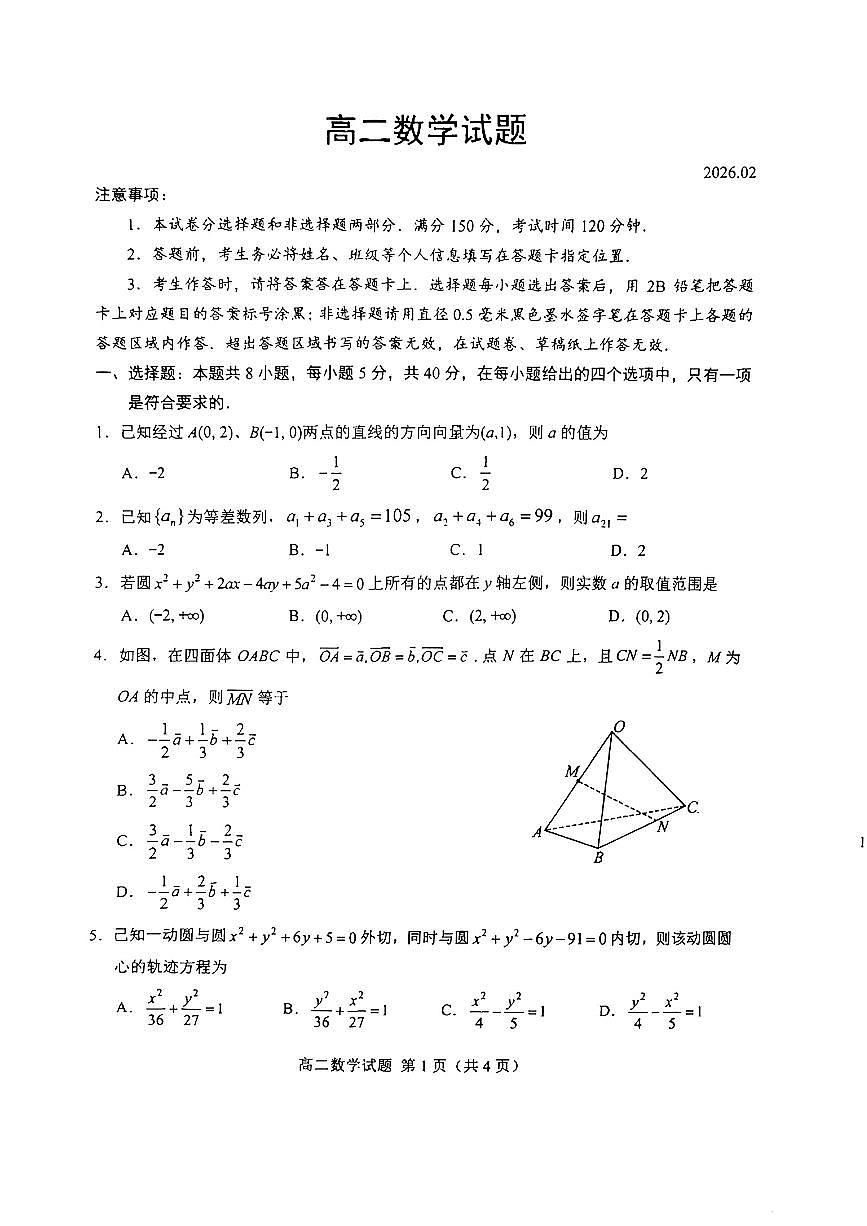 山东省菏泽市2025-2026学年高二上学期期末考试数学试题及参考答案第1页