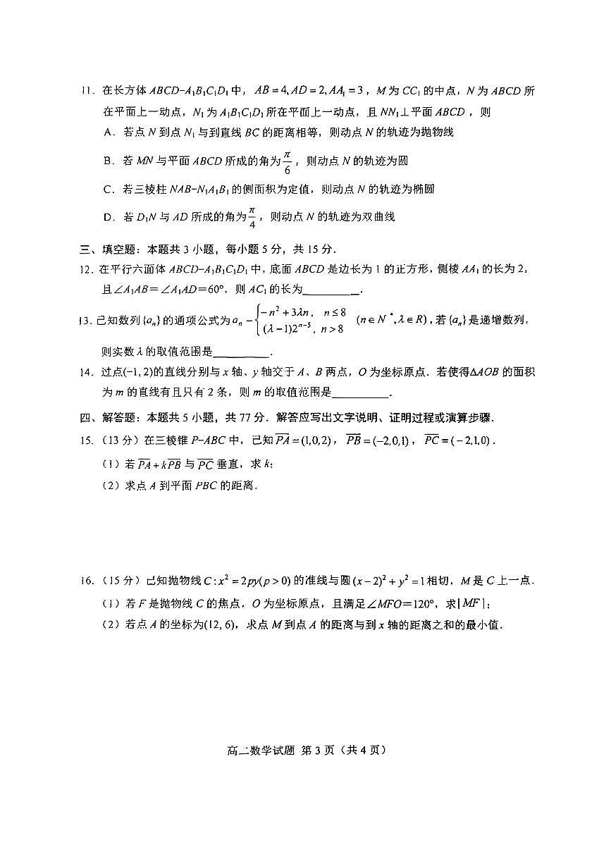 山东省菏泽市2025-2026学年高二上学期期末考试数学试题及参考答案第3页