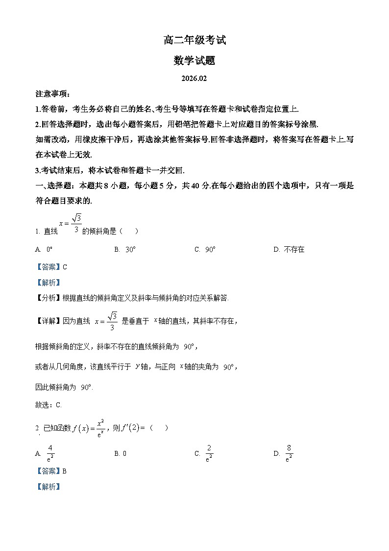 精品解析：山东泰安市2025-2026学年高二上学期期末考试数学试题（解析版）第1页