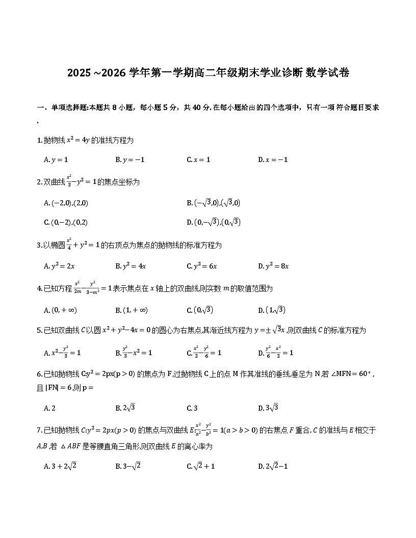 山西省太原市2025-2026学年第一学期高二期末学业诊断试卷及答案第1页