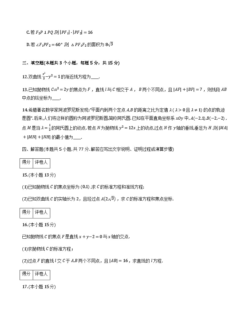山西省太原市2025-2026学年第一学期高二期末学业诊断试卷及答案第3页