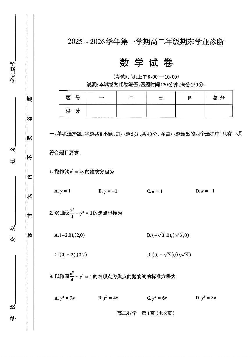 山西省太原市2025-2026学年第一学期高二期末学业诊断试卷及答案第1页