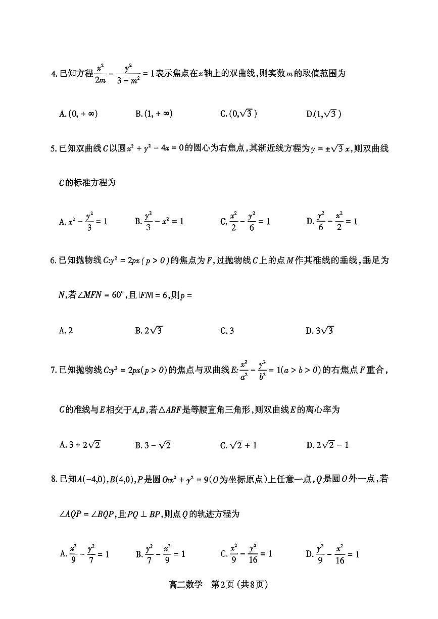 山西省太原市2025-2026学年第一学期高二期末学业诊断试卷及答案第2页