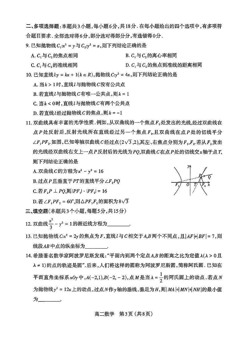山西省太原市2025-2026学年第一学期高二期末学业诊断试卷及答案第3页