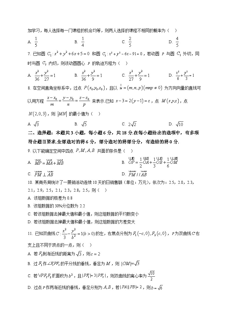 2025-2026学年高二上学期期末教学质量测试数学试题第2页
