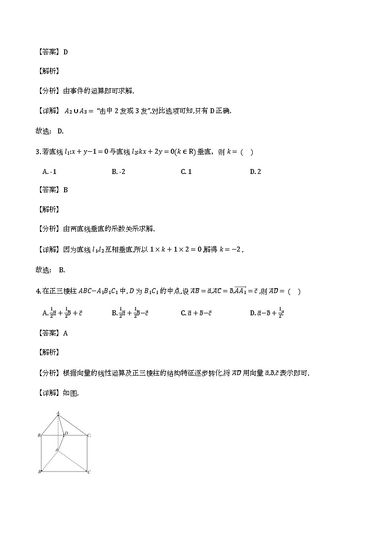 四川省绵阳市2025-2026学年高二上学期1月期末_数学试题（解析）第2页