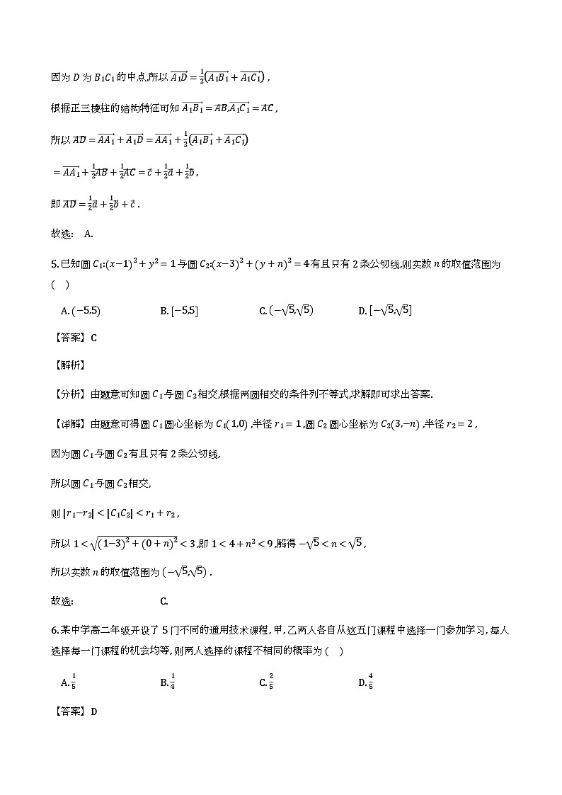 四川省绵阳市2025-2026学年高二上学期1月期末_数学试题（解析）第3页