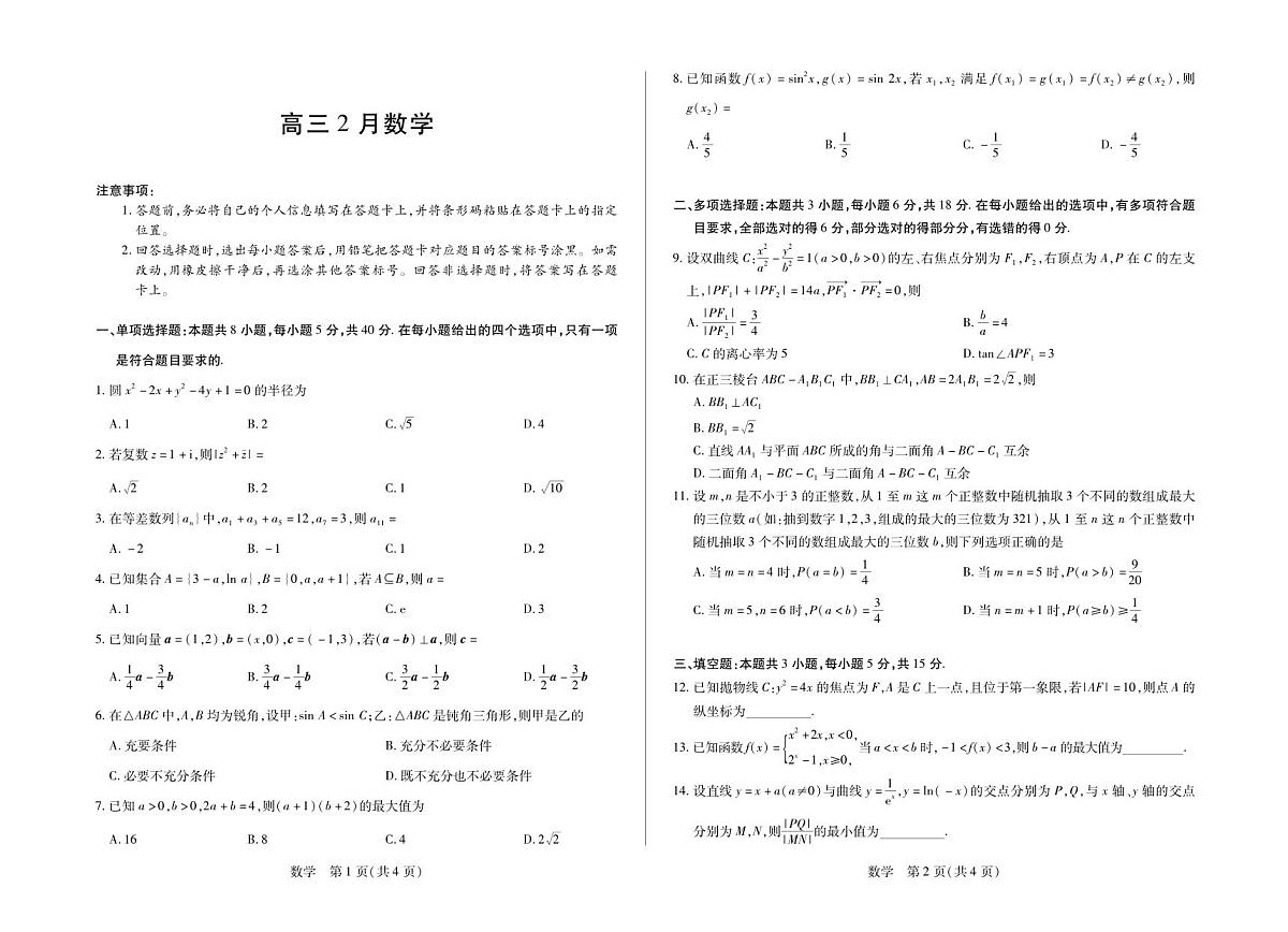 毫州市普通高中2025—2026学年度第一学期高三期末质量检测数学第1页