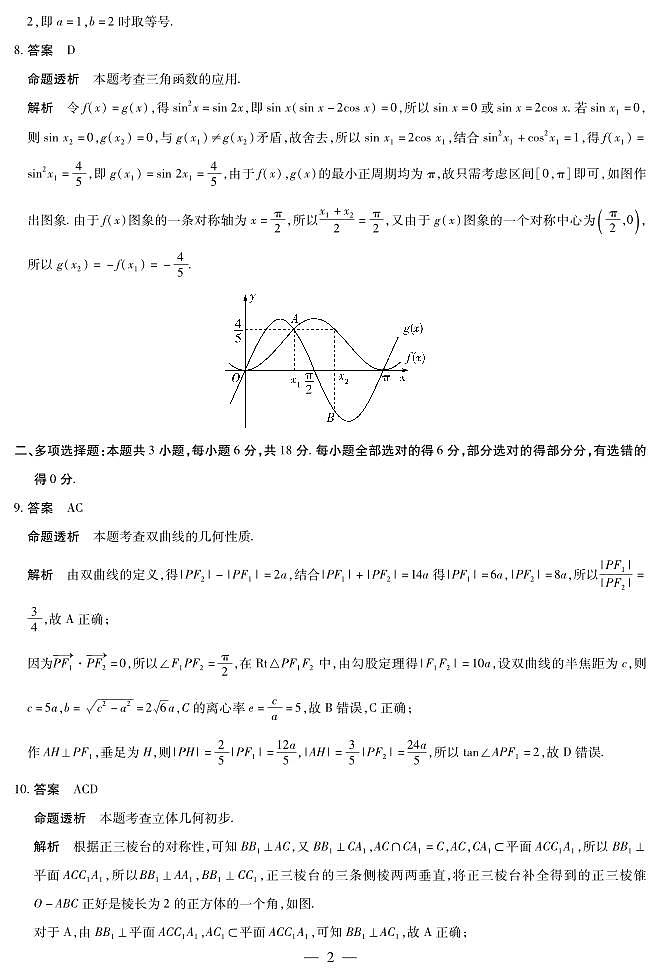 毫州市普通高中2025—2026学年度第一学期高三期末质量检测数学答案第2页