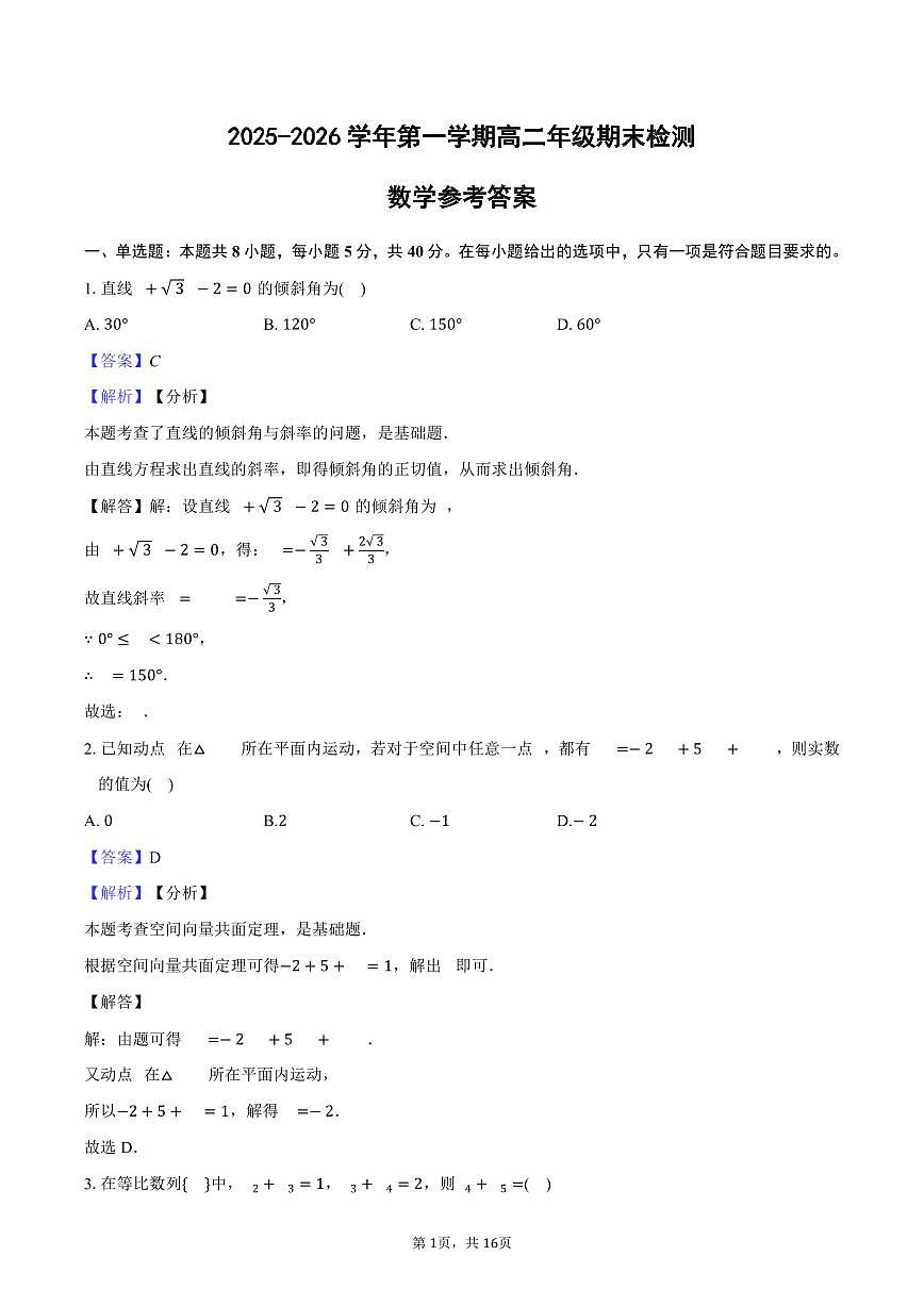 安徽省皖中名校联考2025-2026学年高二上学期2月期末数学答案第1页