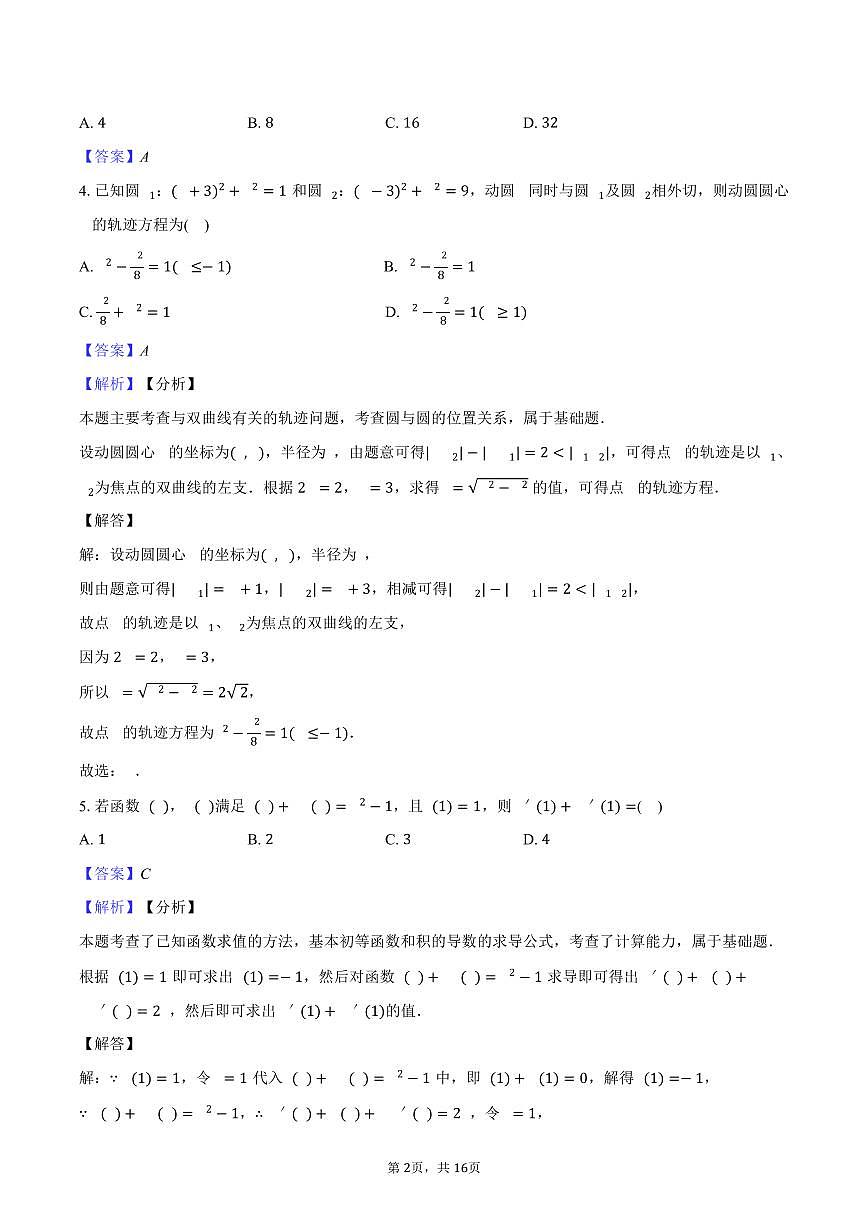 安徽省皖中名校联考2025-2026学年高二上学期2月期末数学答案第2页
