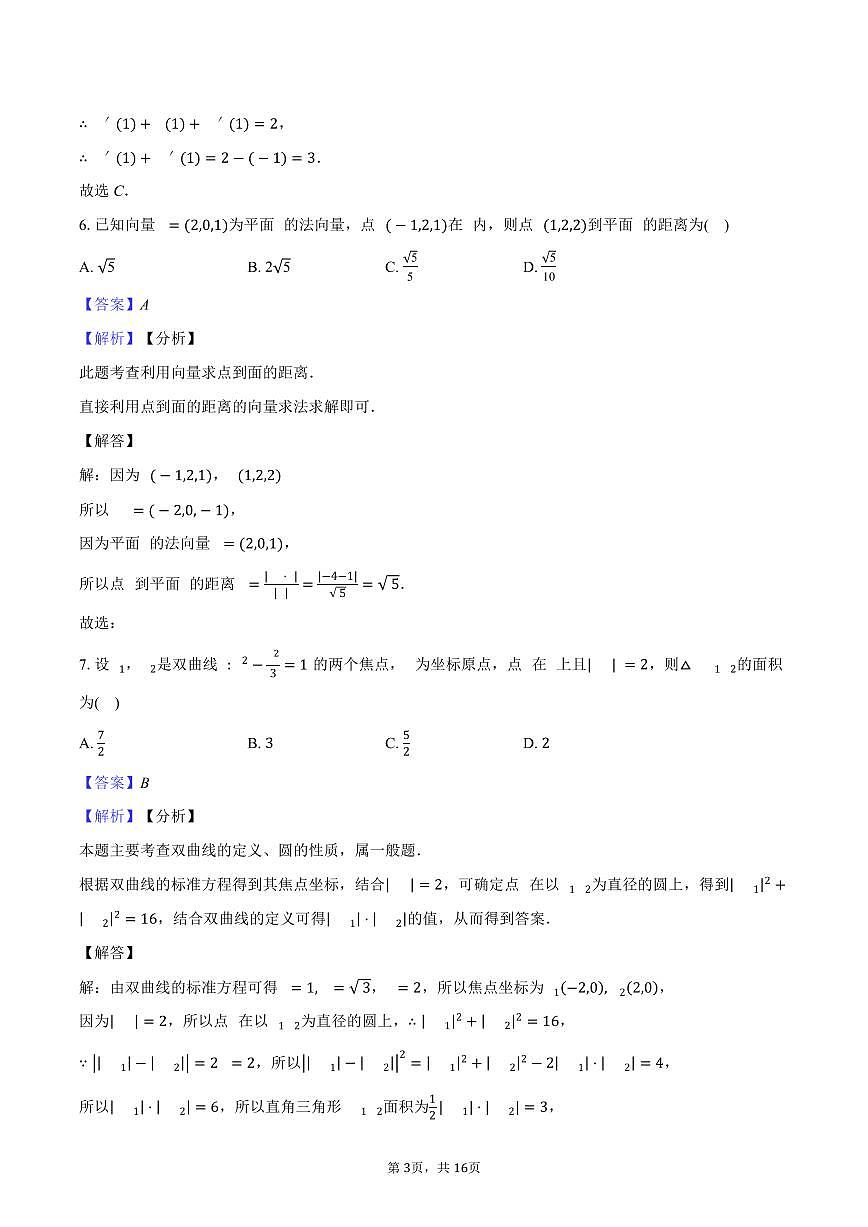 安徽省皖中名校联考2025-2026学年高二上学期2月期末数学答案第3页