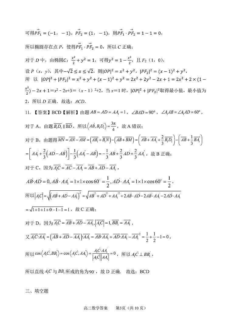 玉林2025-2026秋季期末高二数学答案第3页