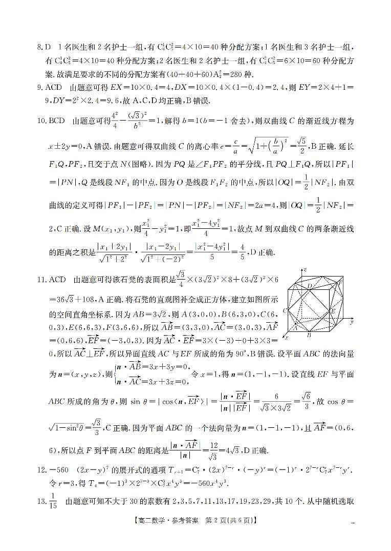 数学答案_扫描版第2页