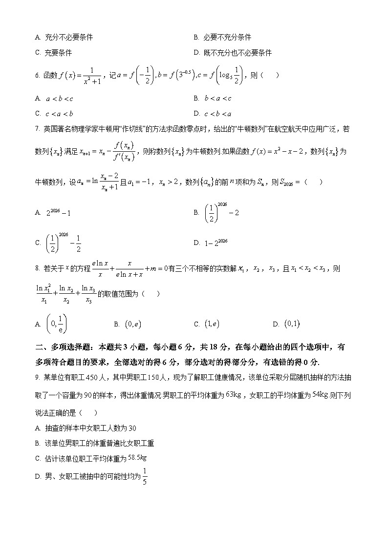 湖南省衡阳市衡阳县2025-2026学年高二上学期创新实验班期末质量检测数学试题（原卷版）第2页