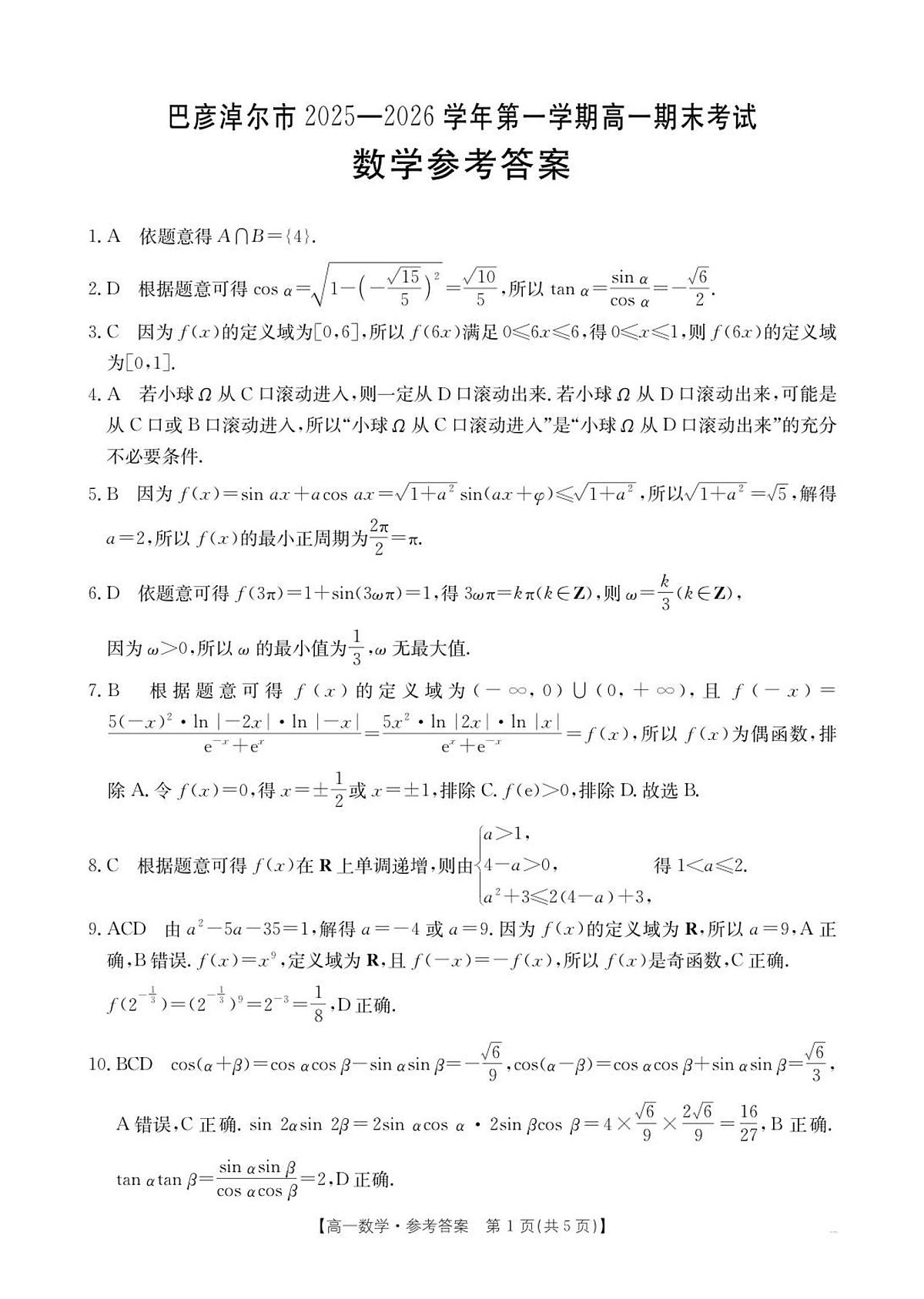 数学答案第1页