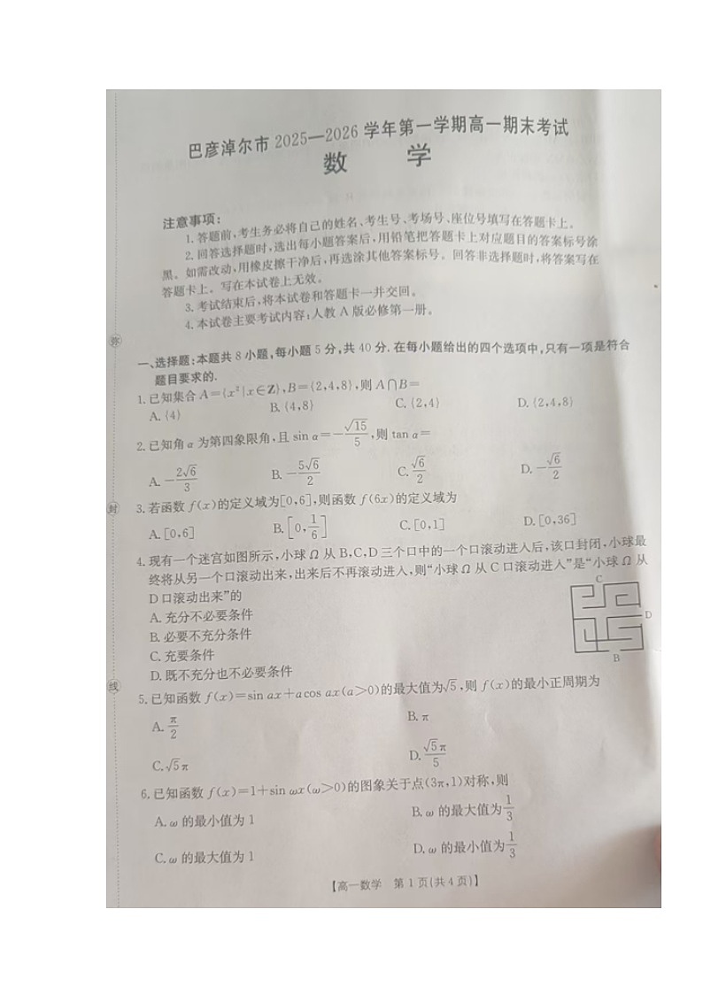 高一数学试题第1页