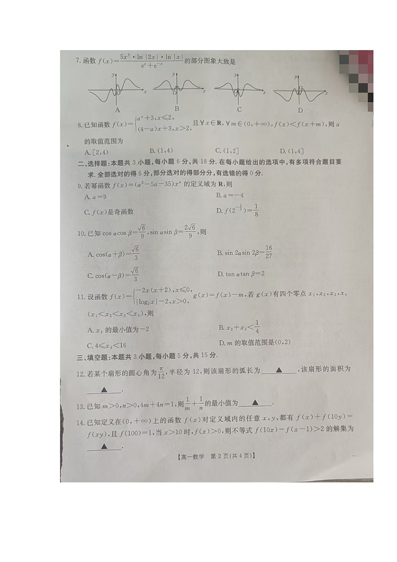 高一数学试题第2页