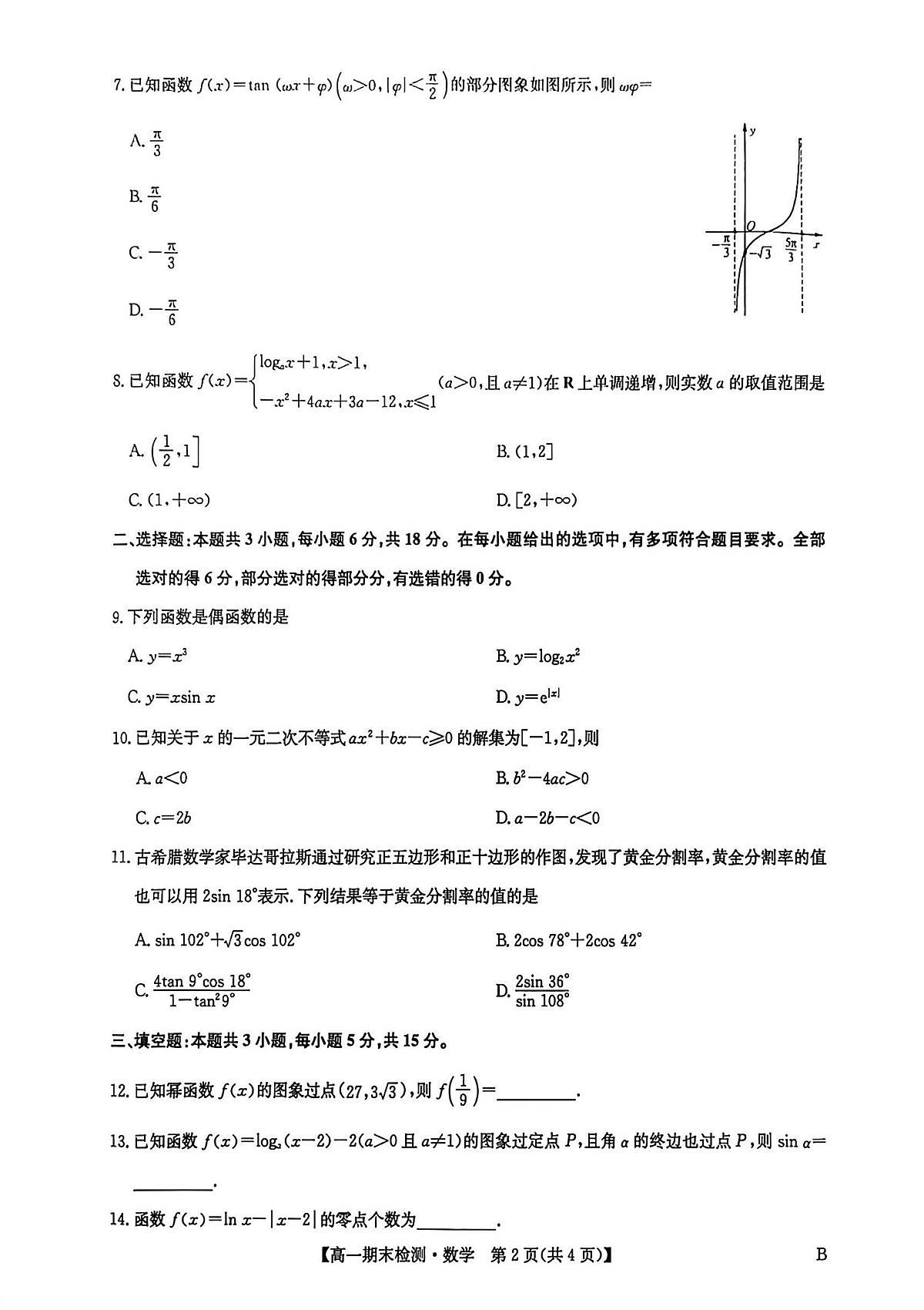 高一数学第2页