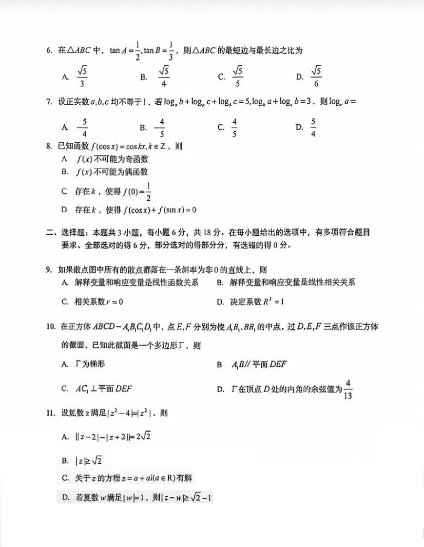数学试题第2页