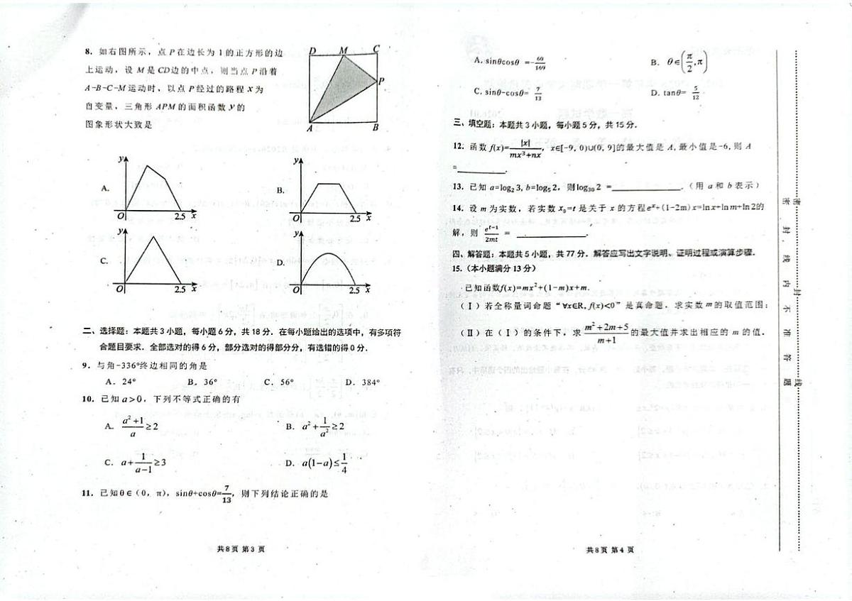高一数学期末学业质量检测第2页