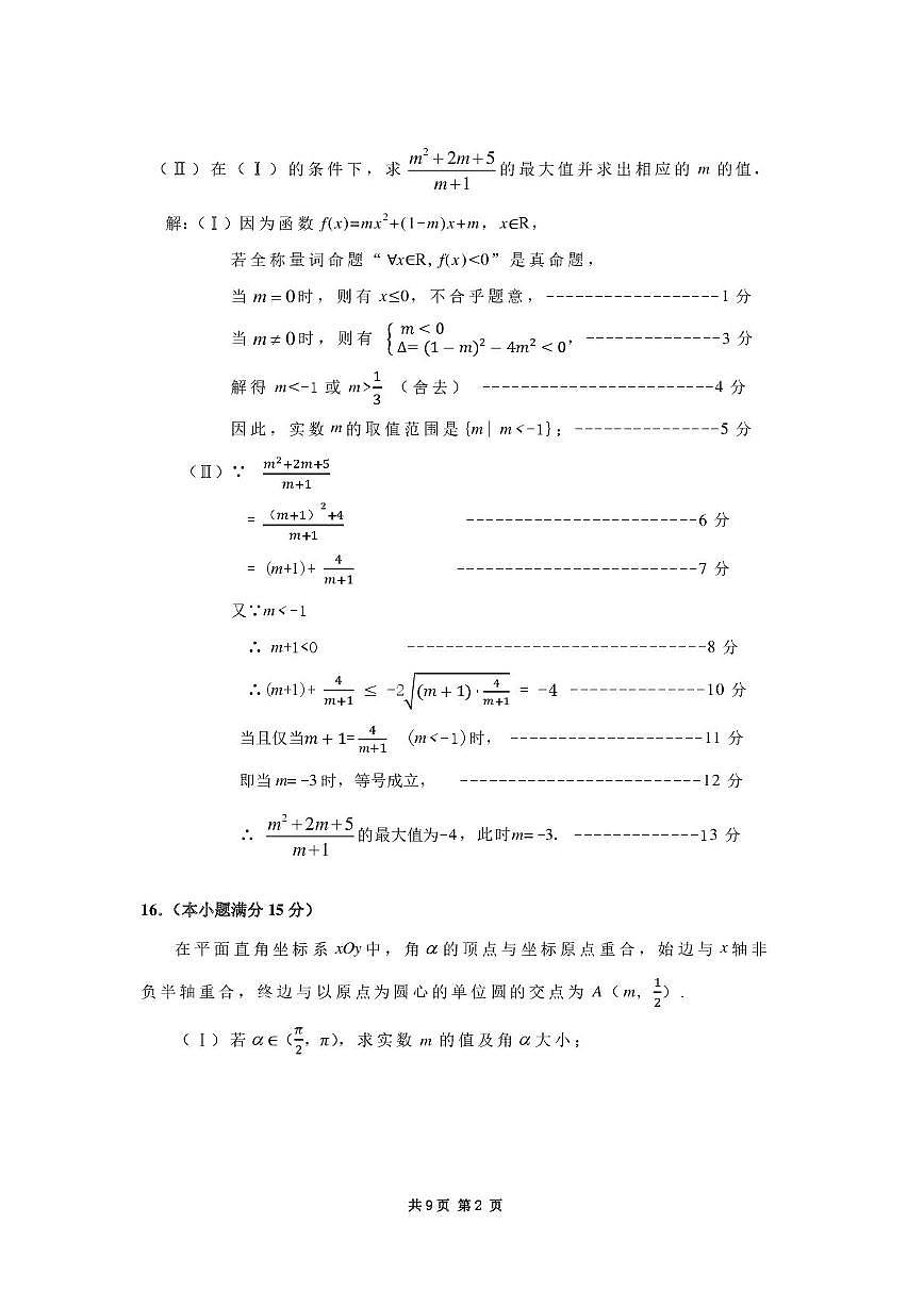 2025—2026学年第一学期期末学业质量检测 高一数学参考答案及评分标准第2页