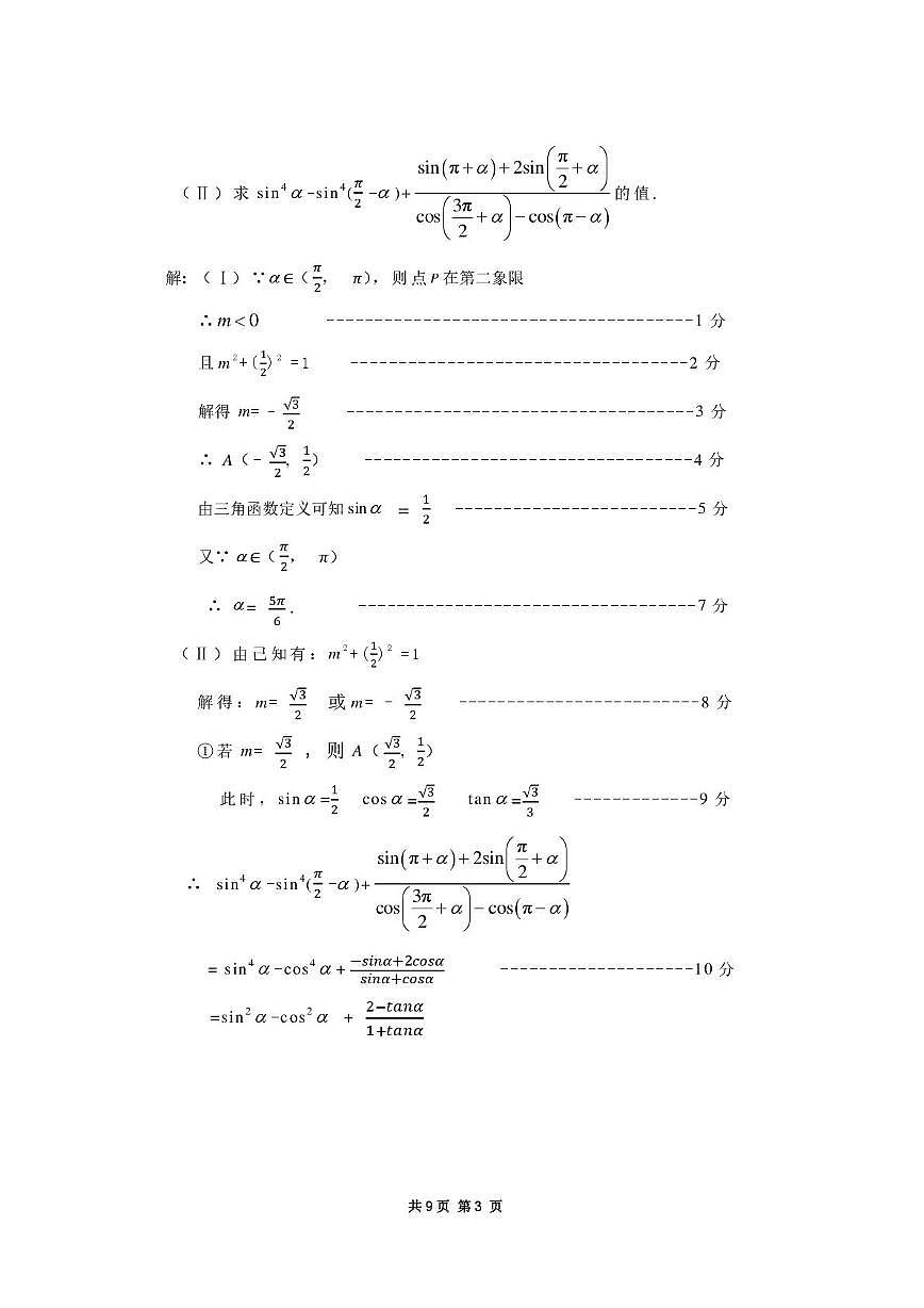 2025—2026学年第一学期期末学业质量检测 高一数学参考答案及评分标准第3页