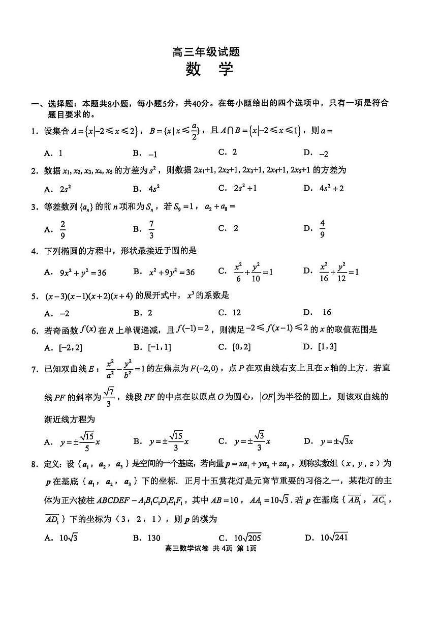 江苏省无锡市2025-2026学年高三上学期期末考试数学试题（含答案）第1页