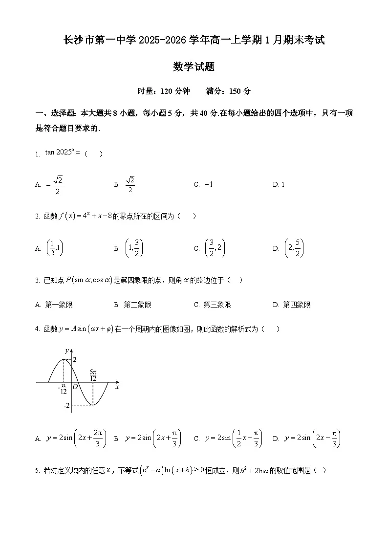湖南省长沙市第一中学2025-2026学年高一上学期1月期末考试数学试题第1页