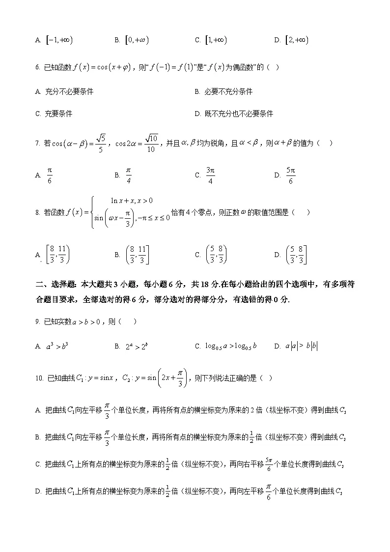 湖南省长沙市第一中学2025-2026学年高一上学期1月期末考试数学试题第2页