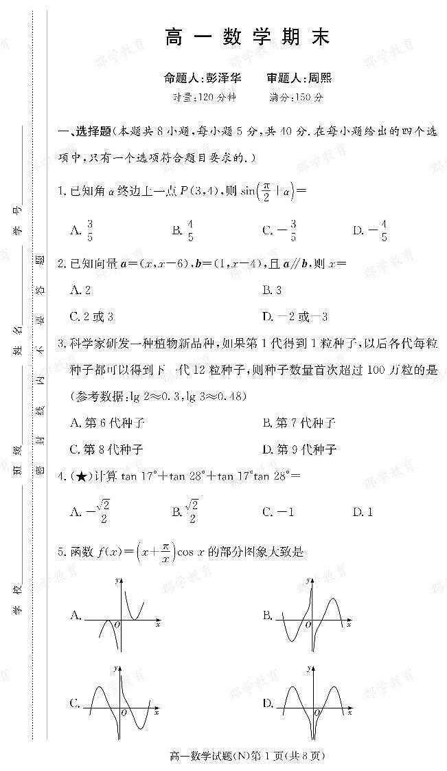 数学试卷（高一期末N）第1页