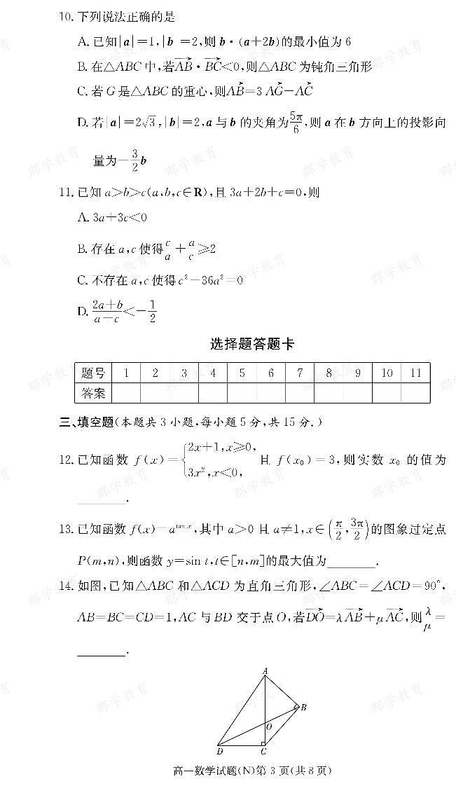 数学试卷（高一期末N）第3页